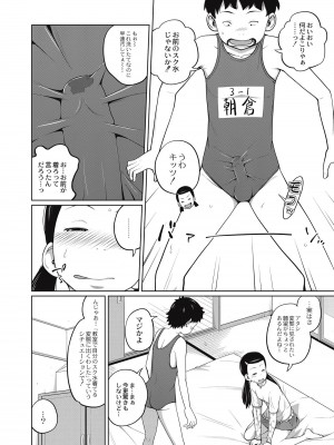 [椿十四郎] 可愛い妹とイケない事しています！ [DL版]_090
