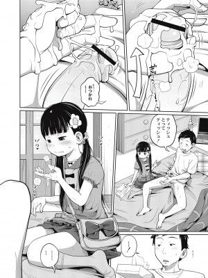 [椿十四郎] 可愛い妹とイケない事しています！ [DL版]_030