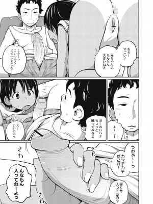 [椿十四郎] 可愛い妹とイケない事しています！ [DL版]_073