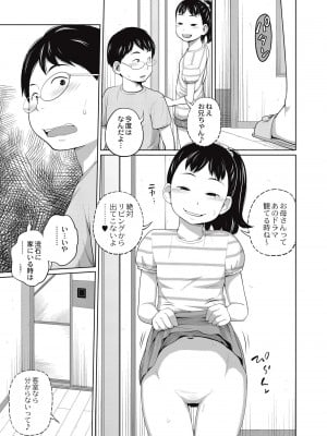 [椿十四郎] 可愛い妹とイケない事しています！ [DL版]_011