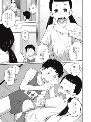 [椿十四郎] 可愛い妹とイケない事しています！ [DL版]_091