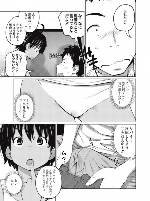 [椿十四郎] 可愛い妹とイケない事しています！ [DL版]_071