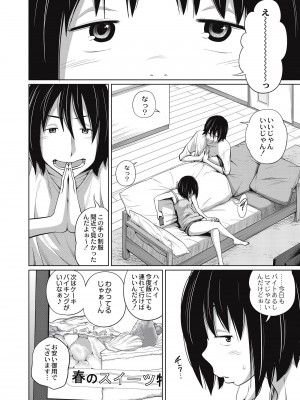 [椿十四郎] 可愛い妹とイケない事しています！ [DL版]_108