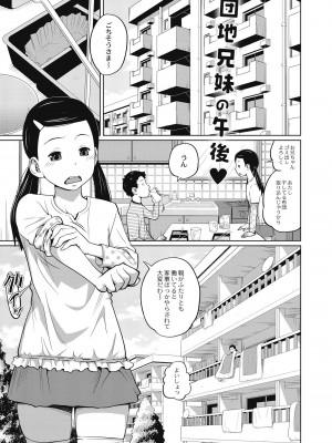 [椿十四郎] 可愛い妹とイケない事しています！ [DL版]_087