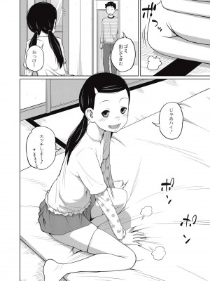 [椿十四郎] 可愛い妹とイケない事しています！ [DL版]_088