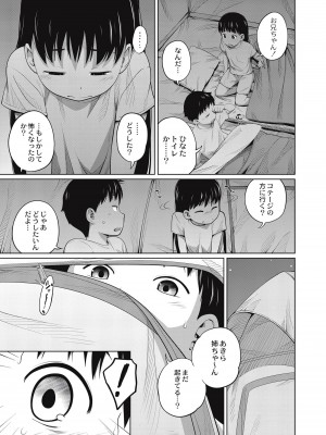 [椿十四郎] 可愛い妹とイケない事しています！ [DL版]_173