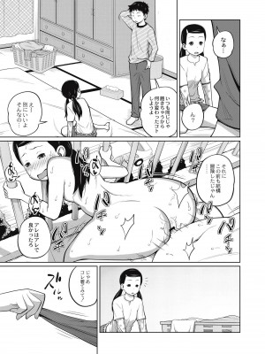 [椿十四郎] 可愛い妹とイケない事しています！ [DL版]_089