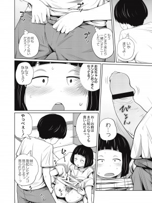 [椿十四郎] 可愛い妹とイケない事しています！ [DL版]_134