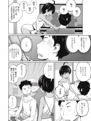 [椿十四郎] 可愛い妹とイケない事しています！ [DL版]_070