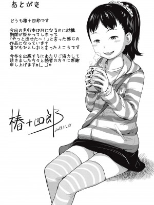 [椿十四郎] 可愛い妹とイケない事しています！ [DL版]_195