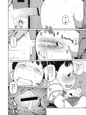 [椿十四郎] 可愛い妹とイケない事しています！ [DL版]_018