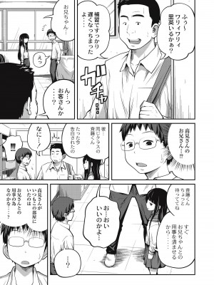 [椿十四郎] 可愛い妹とイケない事しています！ [DL版]_049