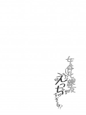 (#にじそうさく6) [矢車薄荷 (zako)] 女体化した親友がえっちすぎる!？ (葛葉)_03