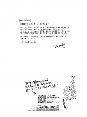 (#にじそうさく6) [矢車薄荷 (zako)] 女体化した親友がえっちすぎる!？ (葛葉)_21
