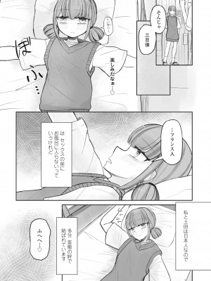 COMICペンギンクラブ2023年11月12月合併号_110