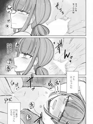 COMICペンギンクラブ2023年11月12月合併号_121
