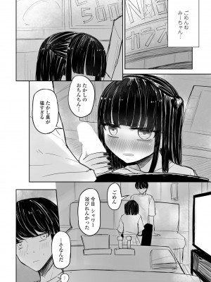 COMICペンギンクラブ2023年11月12月合併号_112