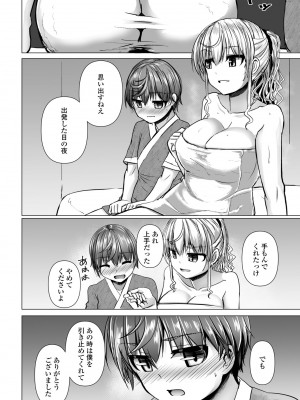 COMICペンギンクラブ2023年11月12月合併号_204