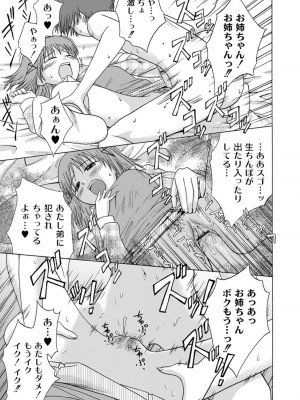 [椿十四郎] 実姉双姦ルート  [DL版]_039