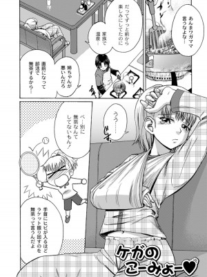 [椿十四郎] 実姉双姦ルート  [DL版]_104