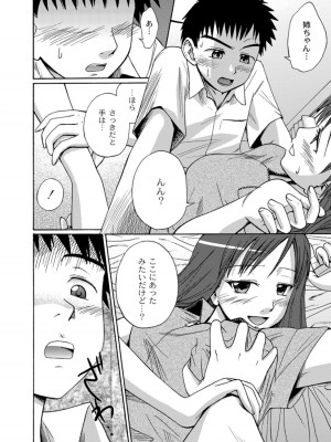 [椿十四郎] 実姉双姦ルート  [DL版]_048