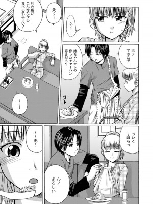 [椿十四郎] 実姉双姦ルート  [DL版]_105