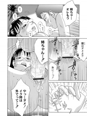 [椿十四郎] 実姉双姦ルート  [DL版]_176