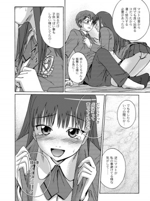 [椿十四郎] 実姉双姦ルート  [DL版]_076