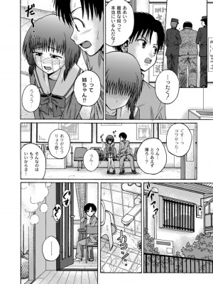 [椿十四郎] 実姉双姦ルート  [DL版]_090