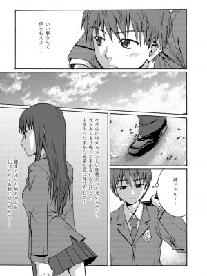 [椿十四郎] 実姉双姦ルート  [DL版]_067