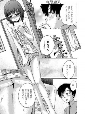 [椿十四郎] 実姉双姦ルート  [DL版]_091