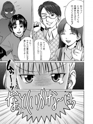 [椿十四郎] 実姉双姦ルート  [DL版]_103