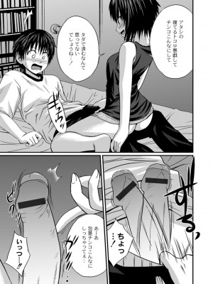 [椿十四郎] 実姉双姦ルート  [DL版]_133