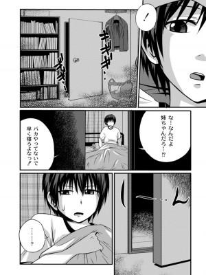 [椿十四郎] 実姉双姦ルート  [DL版]_126
