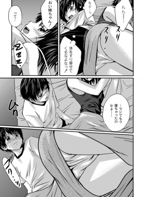 [椿十四郎] 実姉双姦ルート  [DL版]_129