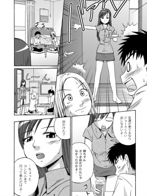[椿十四郎] 実姉双姦ルート  [DL版]_044