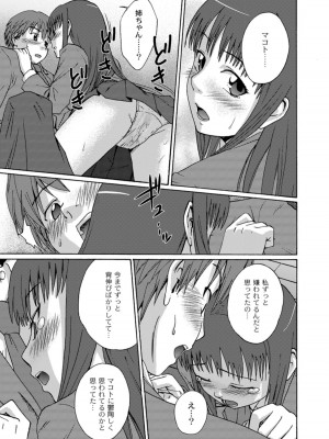 [椿十四郎] 実姉双姦ルート  [DL版]_075