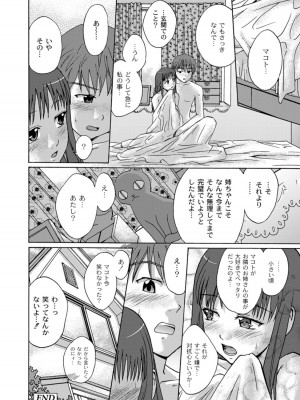 [椿十四郎] 実姉双姦ルート  [DL版]_084