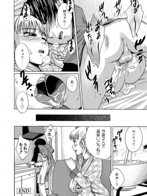 [椿十四郎] 実姉双姦ルート  [DL版]_122