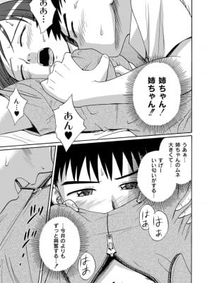 [椿十四郎] 実姉双姦ルート  [DL版]_049