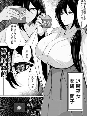 [さるがっそ] 退魔巫女と邪教の神