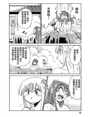 [艶々] ひるがお 3 [和男主同样迷茫但没有家产继承的surely个人汉化] [DL版]_078