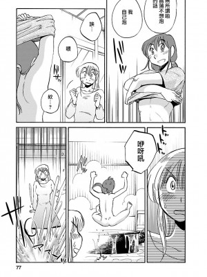 [艶々] ひるがお 3 [和男主同样迷茫但没有家产继承的surely个人汉化] [DL版]_077