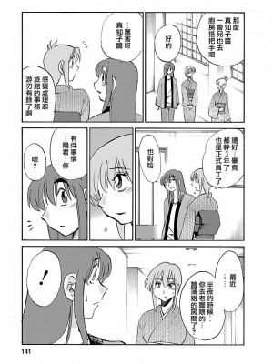 [艶々] ひるがお 3 [和男主同样迷茫但没有家产继承的surely个人汉化] [DL版]_141