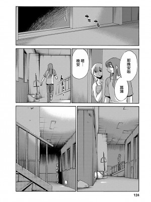 [艶々] ひるがお 3 [和男主同样迷茫但没有家产继承的surely个人汉化] [DL版]_124
