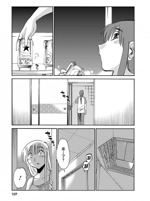 [艶々] ひるがお 3 [和男主同样迷茫但没有家产继承的surely个人汉化] [DL版]_107