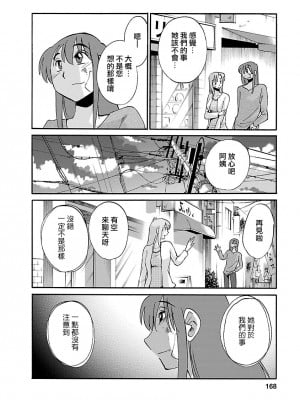 [艶々] ひるがお 3 [和男主同样迷茫但没有家产继承的surely个人汉化] [DL版]_168