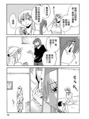[艶々] ひるがお 3 [和男主同样迷茫但没有家产继承的surely个人汉化] [DL版]_013