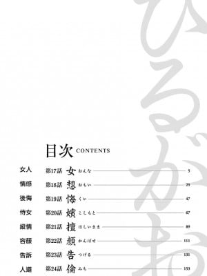 [艶々] ひるがお 3 [和男主同样迷茫但没有家产继承的surely个人汉化] [DL版]_004