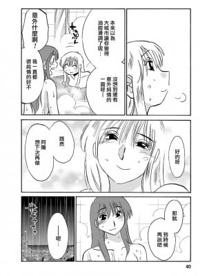 [艶々] ひるがお 3 [和男主同样迷茫但没有家产继承的surely个人汉化] [DL版]_040